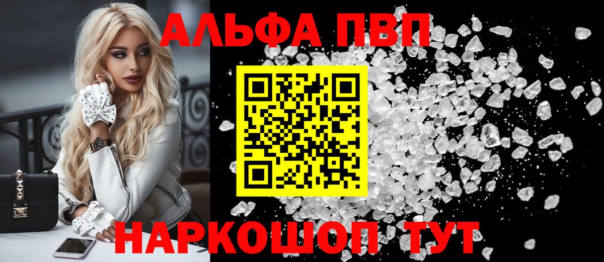 Елец  A-PVP Соль  Вход с VPN  А ПВП Соль  A PVP VHQ 