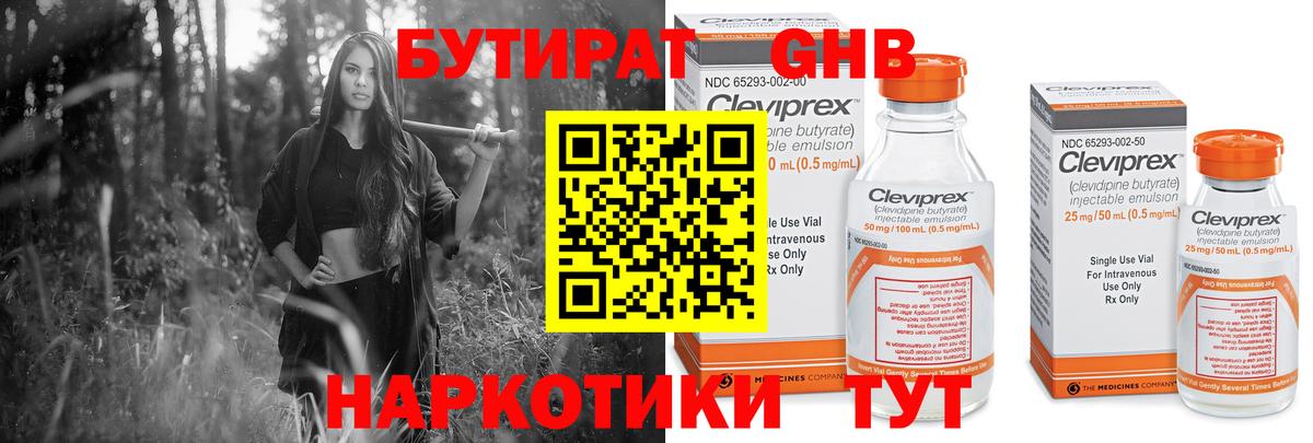 БУТИРАТ жидкий экстази Елец