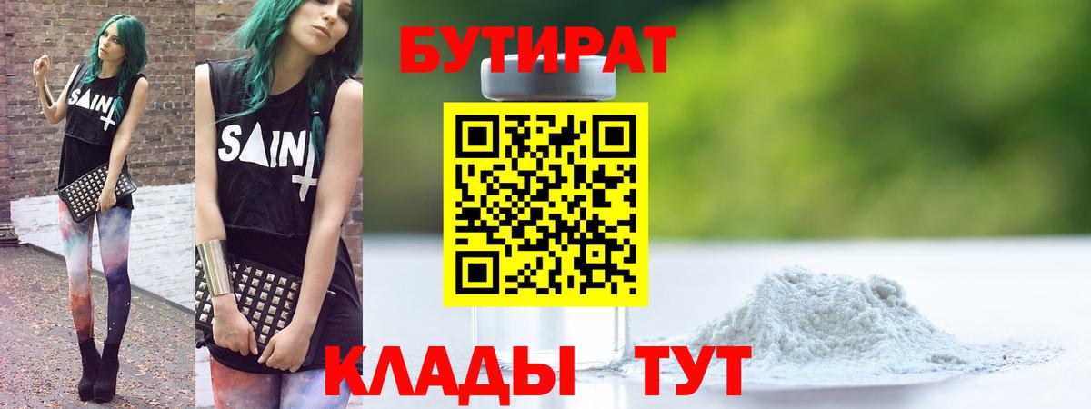 Елец  Бутират Butirat  Вход с VPN 