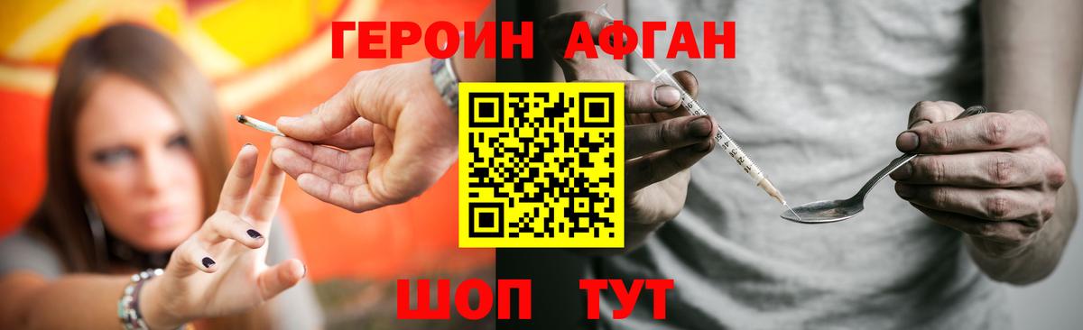 ГЕРОИН белый Елец
