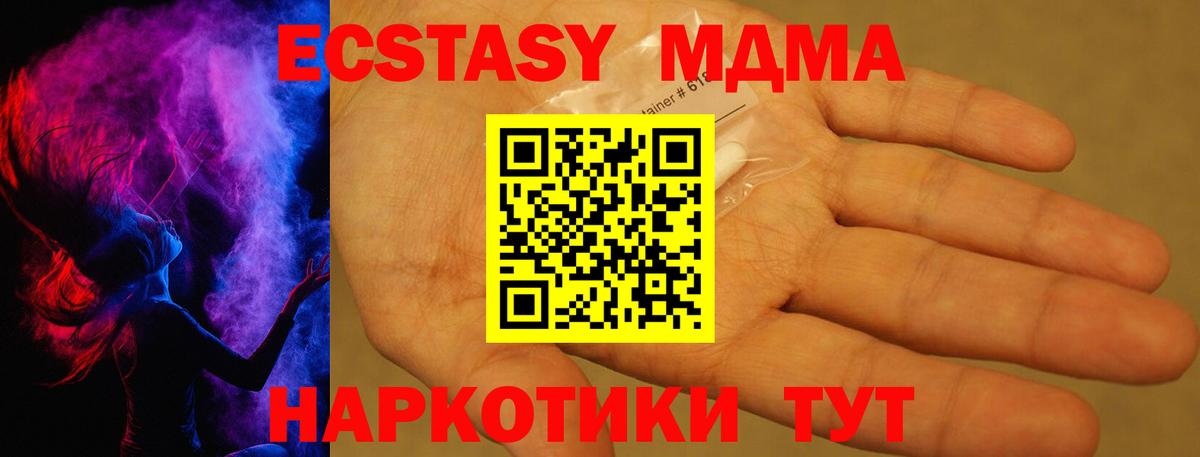 МДМА кристаллы  Вход с VPN  МДМА  Елец 