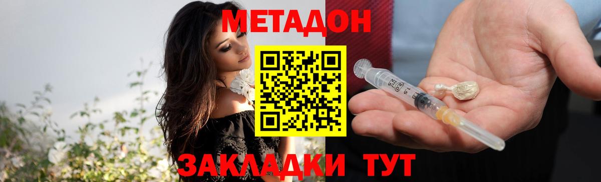 Метадон methadone  Метадон methadone  Елец  Вход с VPN 
