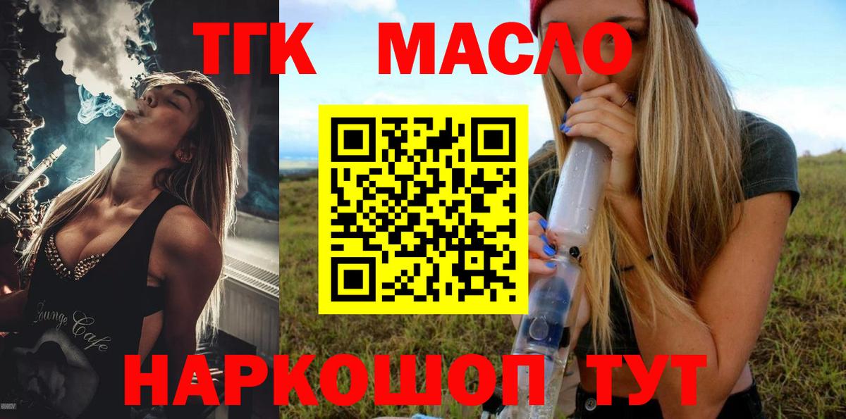 ТГК вейп с тгк Елец